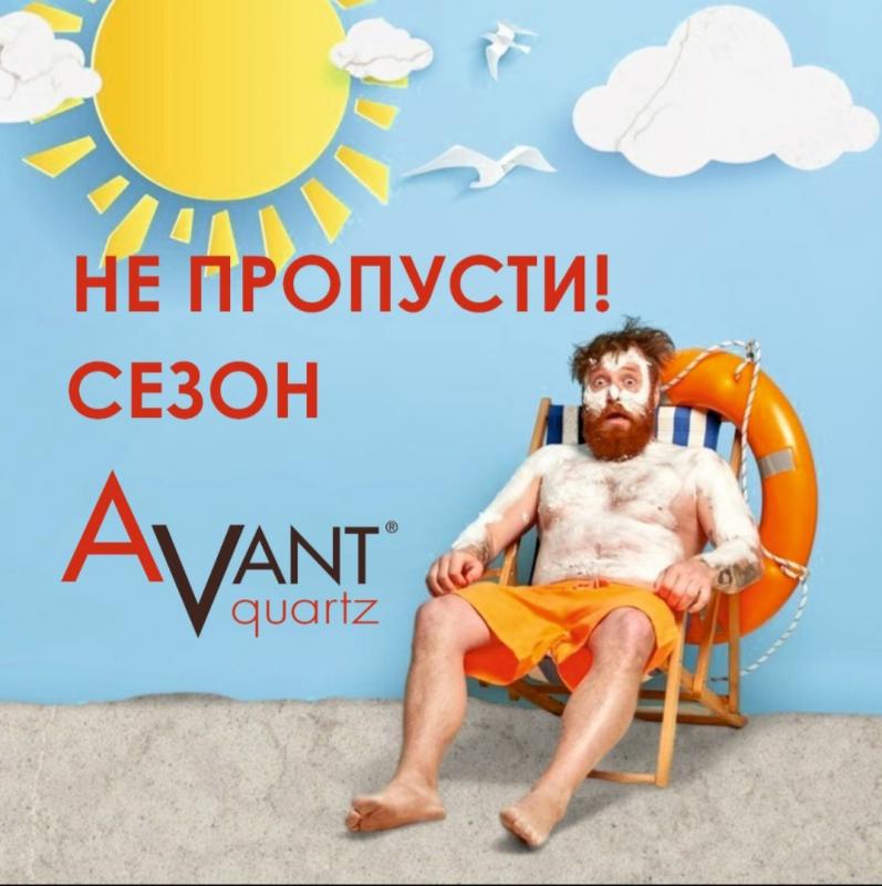 Скидка 20% на столешницу Avant